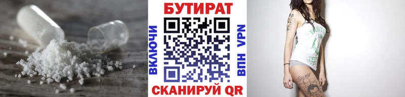 БУТИРАТ BDO  Сатка 