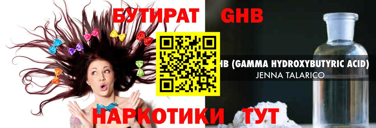 Бутират оксибутират Сатка