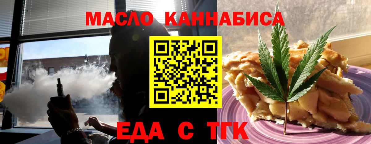 Еда ТГК марихуана Сатка
