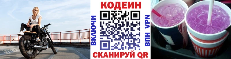 купить   Сатка  Кодеиновый сироп Lean Purple Drank 