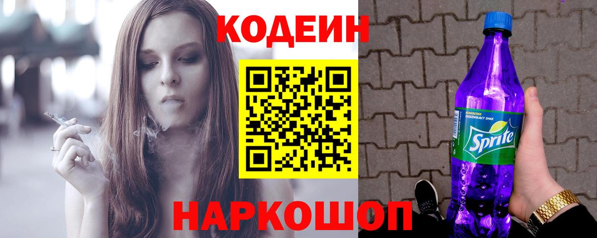 Сатка  Codein напиток Lean (лин)  Вход с VPN 
