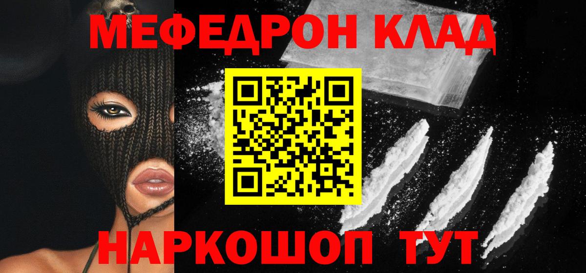 Меф мяу мяу кристаллы Сатка